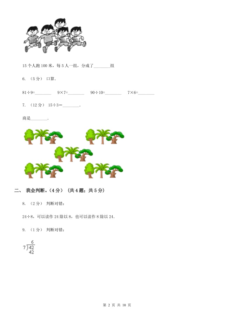 重庆市2019-2020学年二年级下学期数学第一次月考试卷（II）卷_第2页