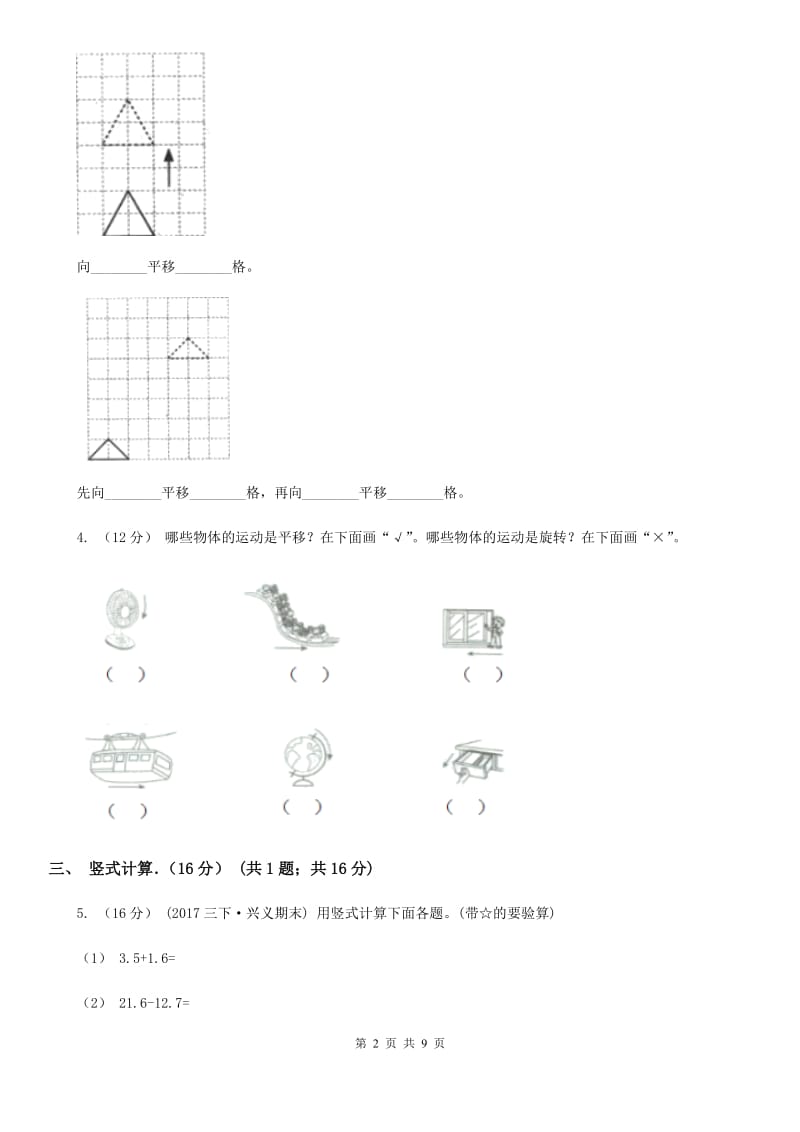 河南省2019-2020学年三年级下学期数学月考试卷（3月份）B卷（模拟）_第2页