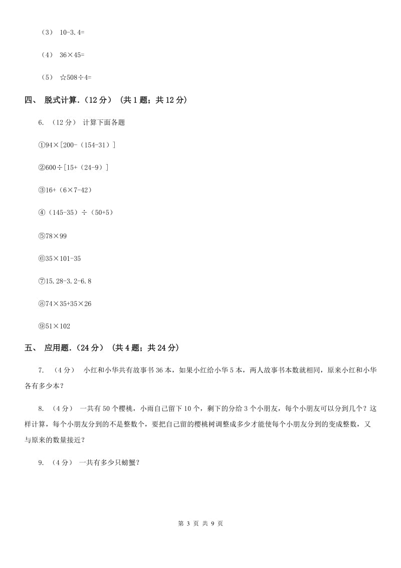 河南省2019-2020学年三年级下学期数学月考试卷（3月份）B卷（模拟）_第3页