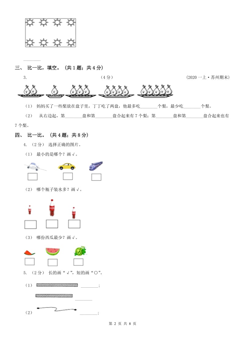 南京市一年级数学上册期中测试卷（A）_第2页