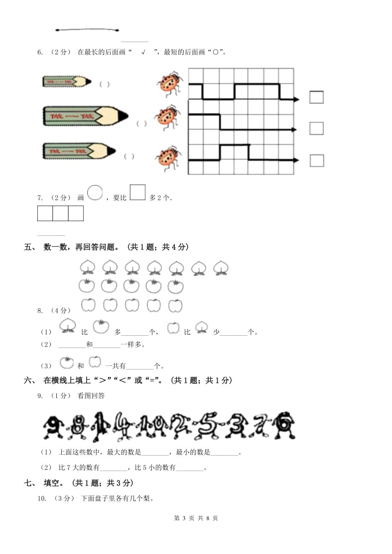 南京市一年级数学上册期中测试卷（A）_第3页