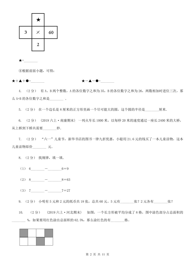 重庆市2019-2020学年六年级上学期数学期末试卷A卷_第2页