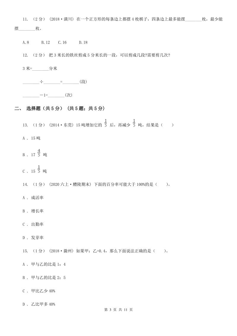 重庆市2019-2020学年六年级上学期数学期末试卷A卷_第3页