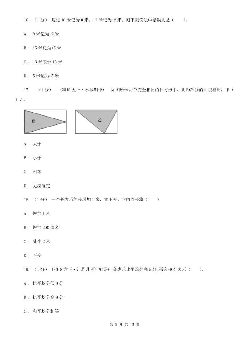 重庆市2019-2020学年五年级上学期数学第一次月考试卷（I）卷_第3页