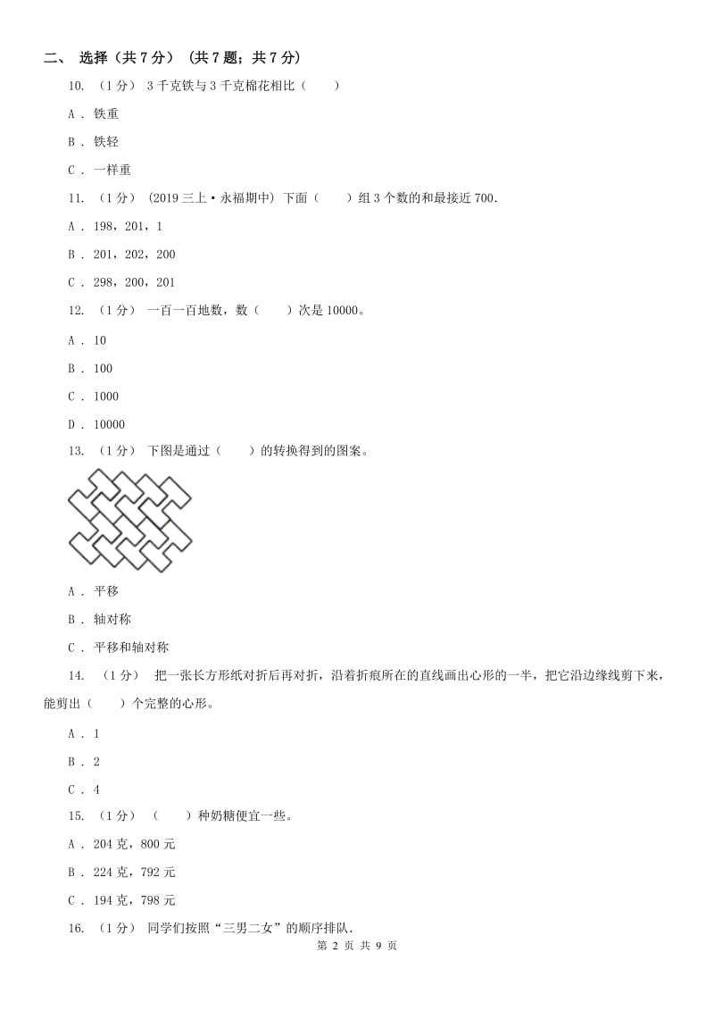 西宁市二年级下学期数学期末试卷_第2页