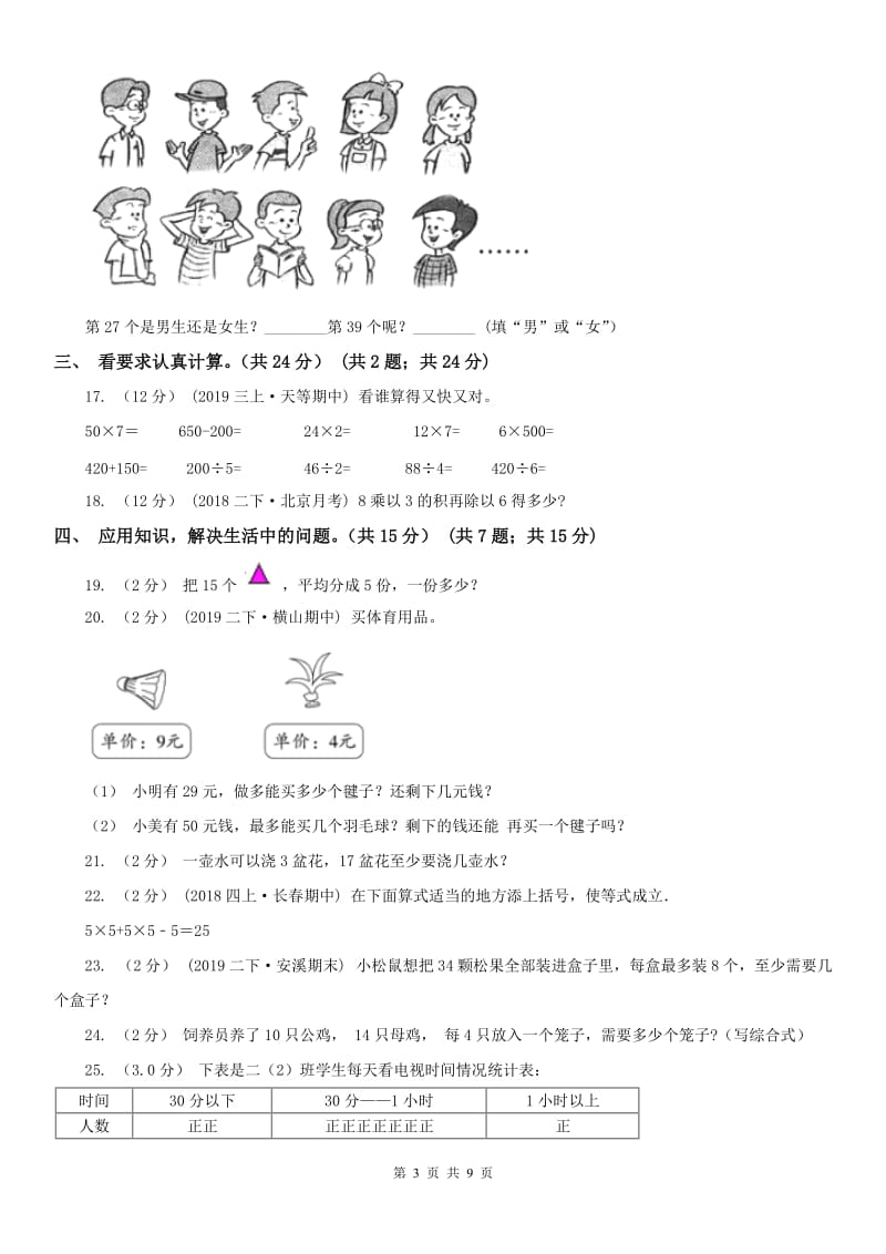 西宁市二年级下学期数学期末试卷_第3页