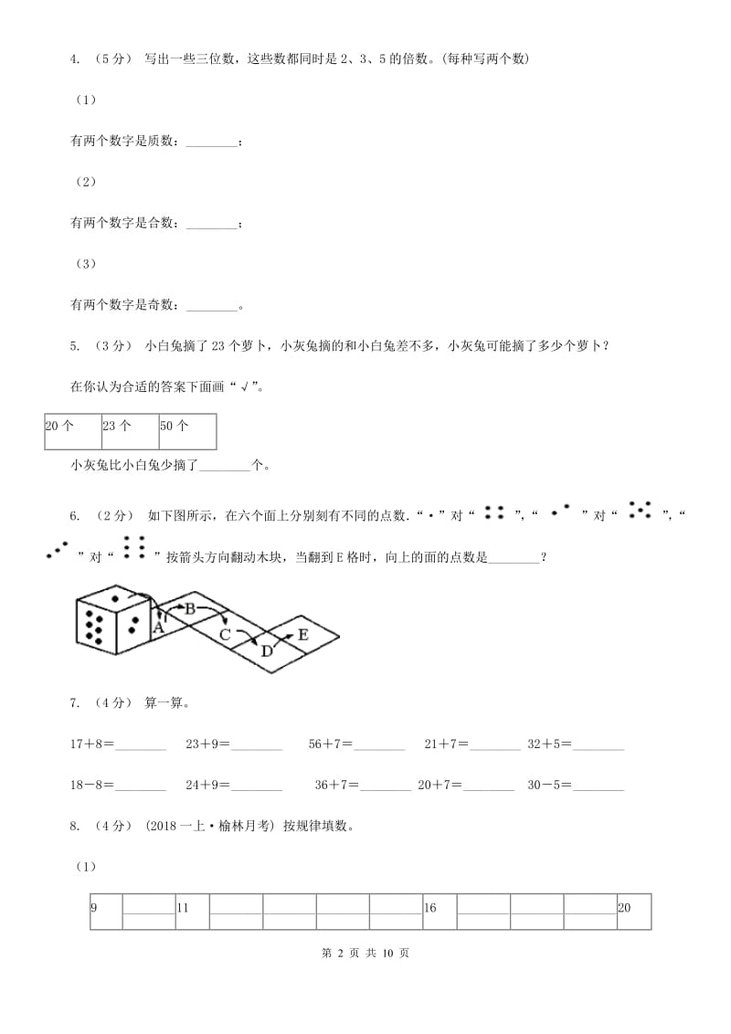 河南省郑州市五年级下学期数学期末试卷_第2页