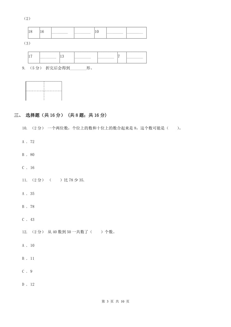 河南省郑州市五年级下学期数学期末试卷_第3页