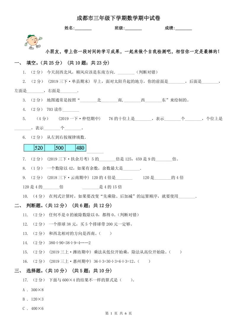 成都市三年级下学期数学期中试卷精编_第1页