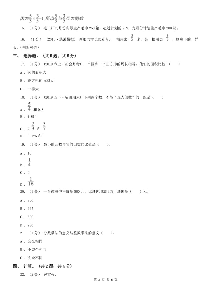 南京市六年级数学上册期末测试卷（B）_第2页