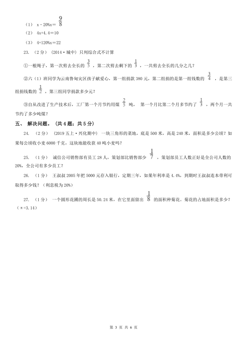 南京市六年级数学上册期末测试卷（B）_第3页