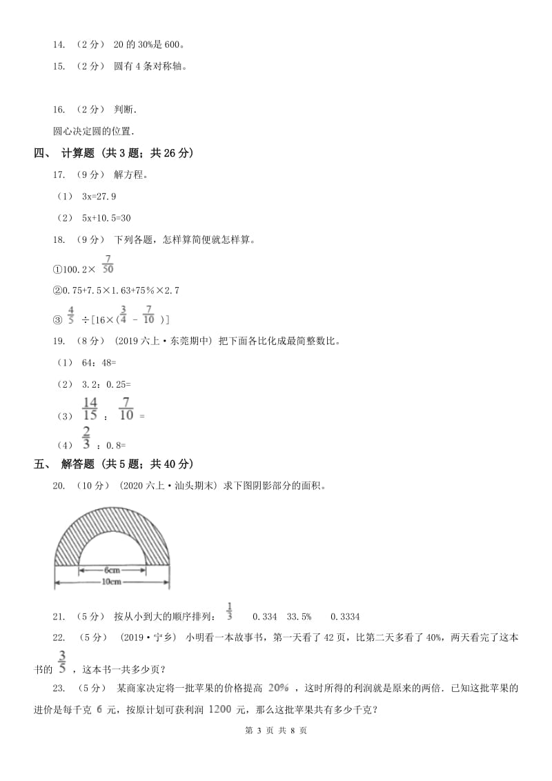 杭州市六年级数学期末测试卷_第3页