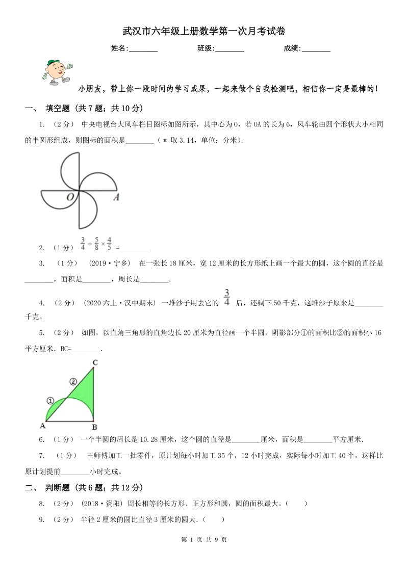 武汉市六年级上册数学第一次月考试卷_第1页