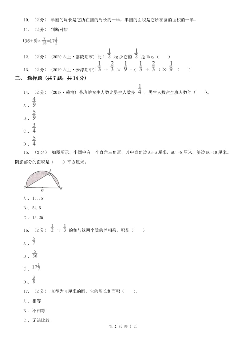 武汉市六年级上册数学第一次月考试卷_第2页