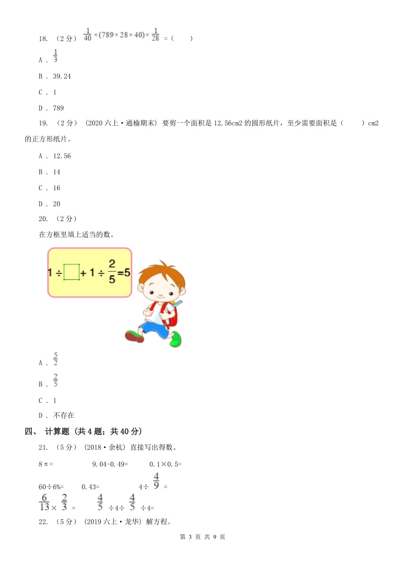 武汉市六年级上册数学第一次月考试卷_第3页