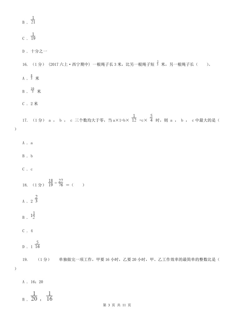 昆明市2019-2020学年六年级上学期数学期末试卷A卷（模拟）_第3页