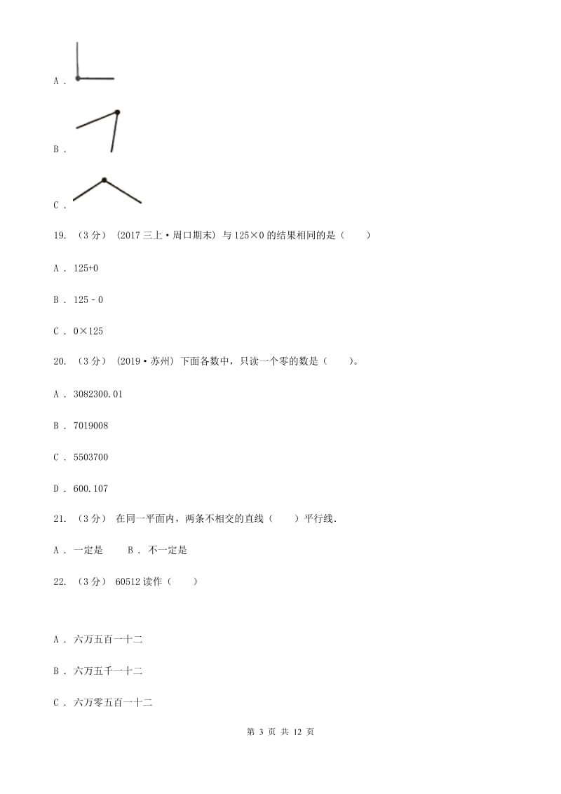 陕西省2019-2020学年四年级上学期数学月考试卷（11月）（I）卷_第3页