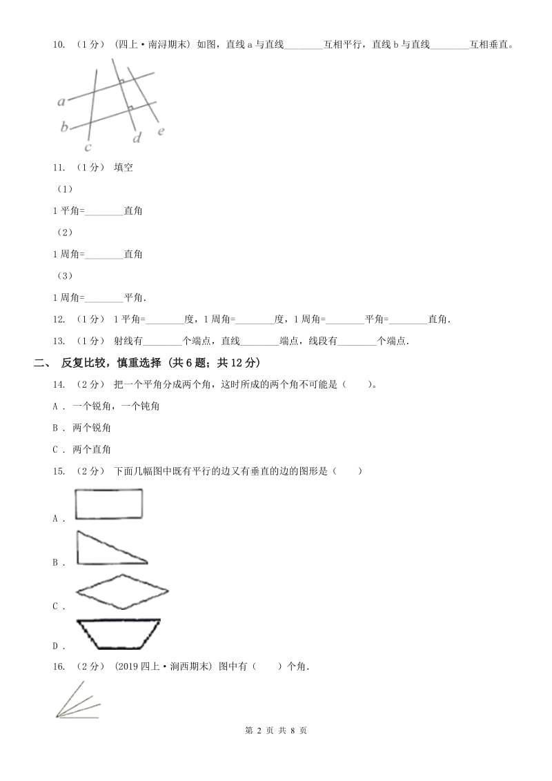 广西壮族自治区四年级上学期数学期末试卷A卷_第2页