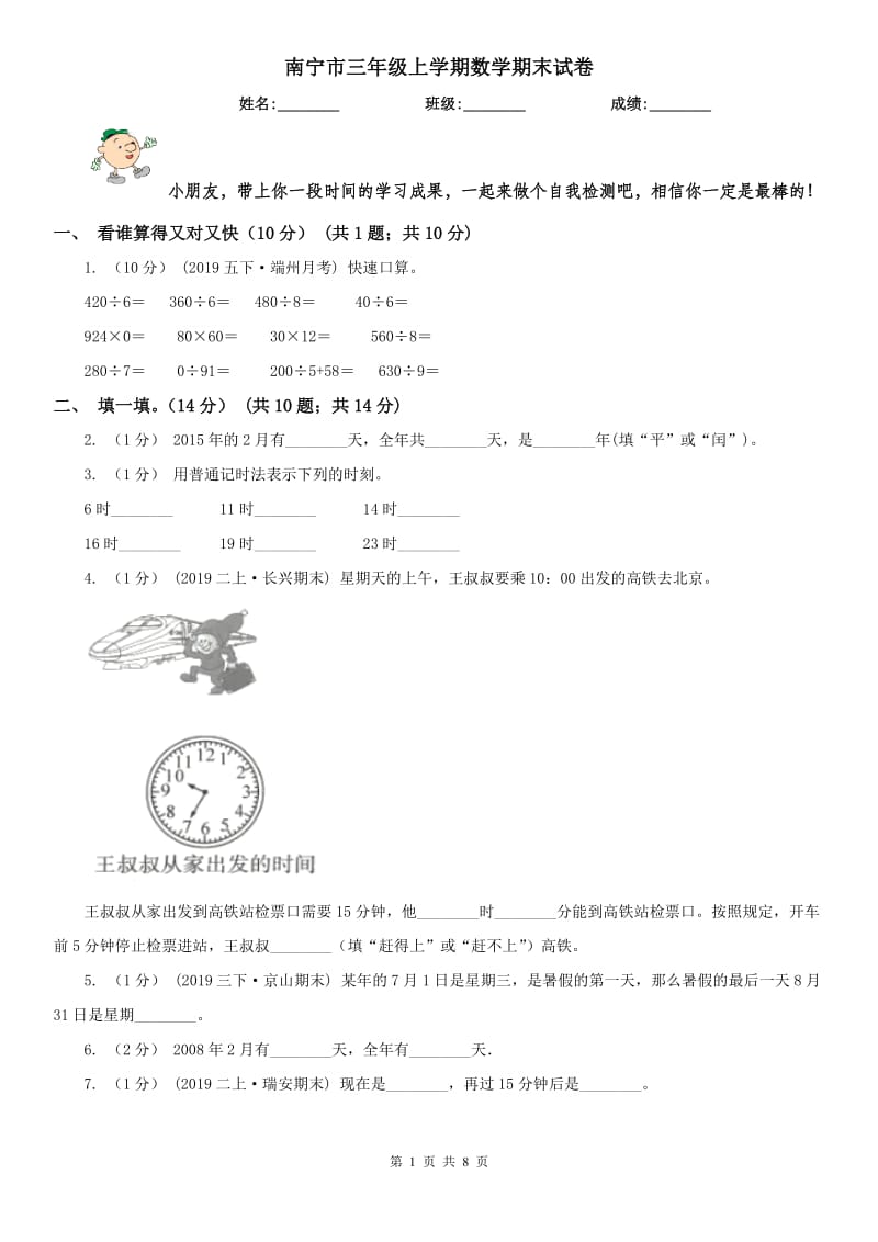 南宁市三年级上学期数学期末试卷（练习）_第1页