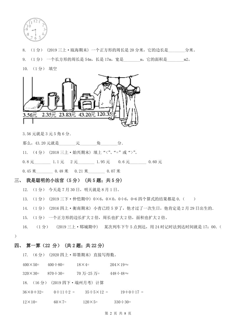 南宁市三年级上学期数学期末试卷（练习）_第2页