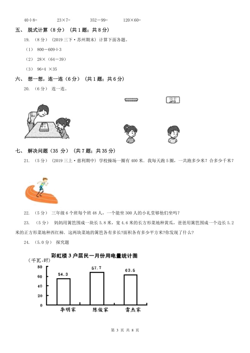 南宁市三年级上学期数学期末试卷（练习）_第3页