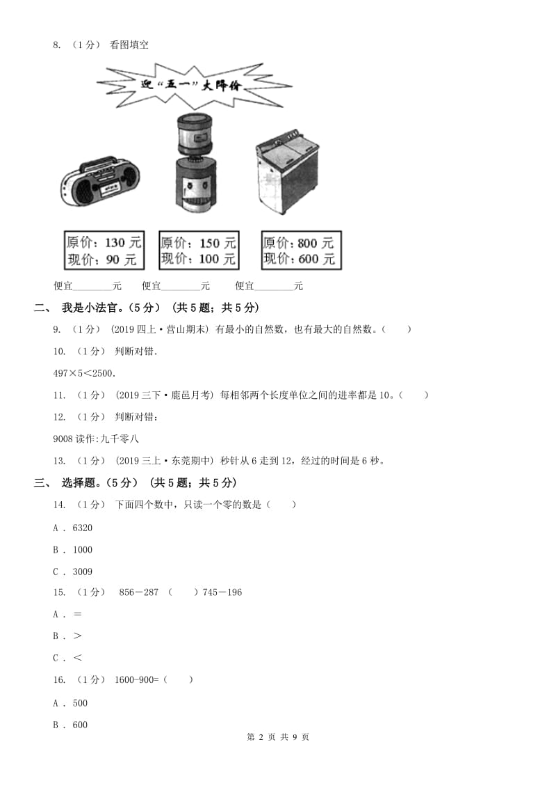 贵阳市二年级下学期数学期中试卷_第2页