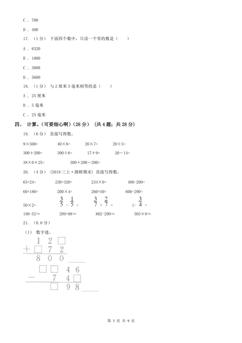 贵阳市二年级下学期数学期中试卷_第3页