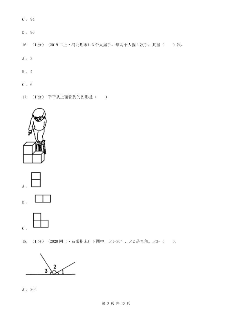 海口市2019-2020学年四年级上学期数学期末试卷（二）A卷_第3页