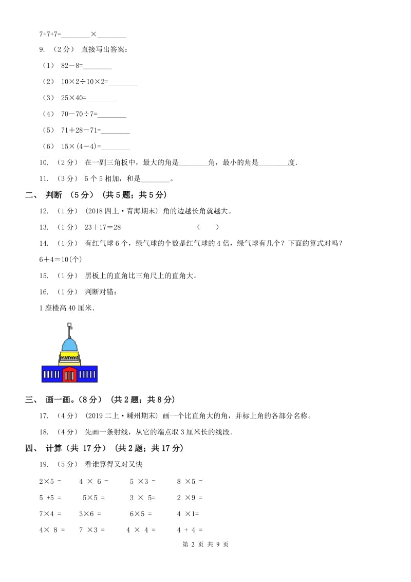 内蒙古赤峰市一年级上学期数学期末试卷（I）卷_第2页