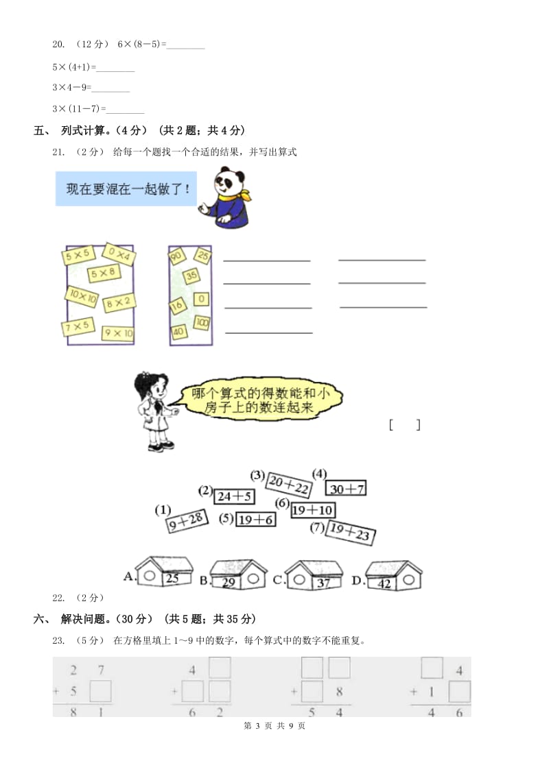 内蒙古赤峰市一年级上学期数学期末试卷（I）卷_第3页