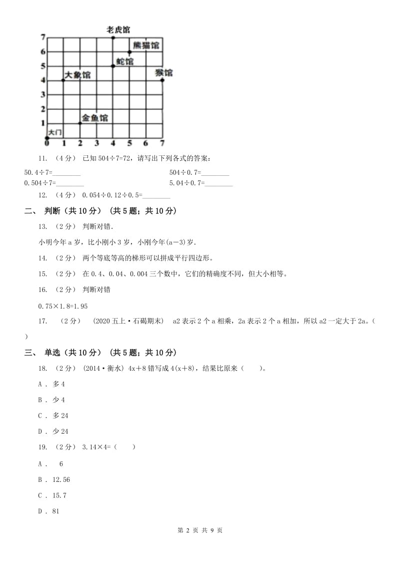 安徽省合肥市五年级上学期数学期末试卷_第2页