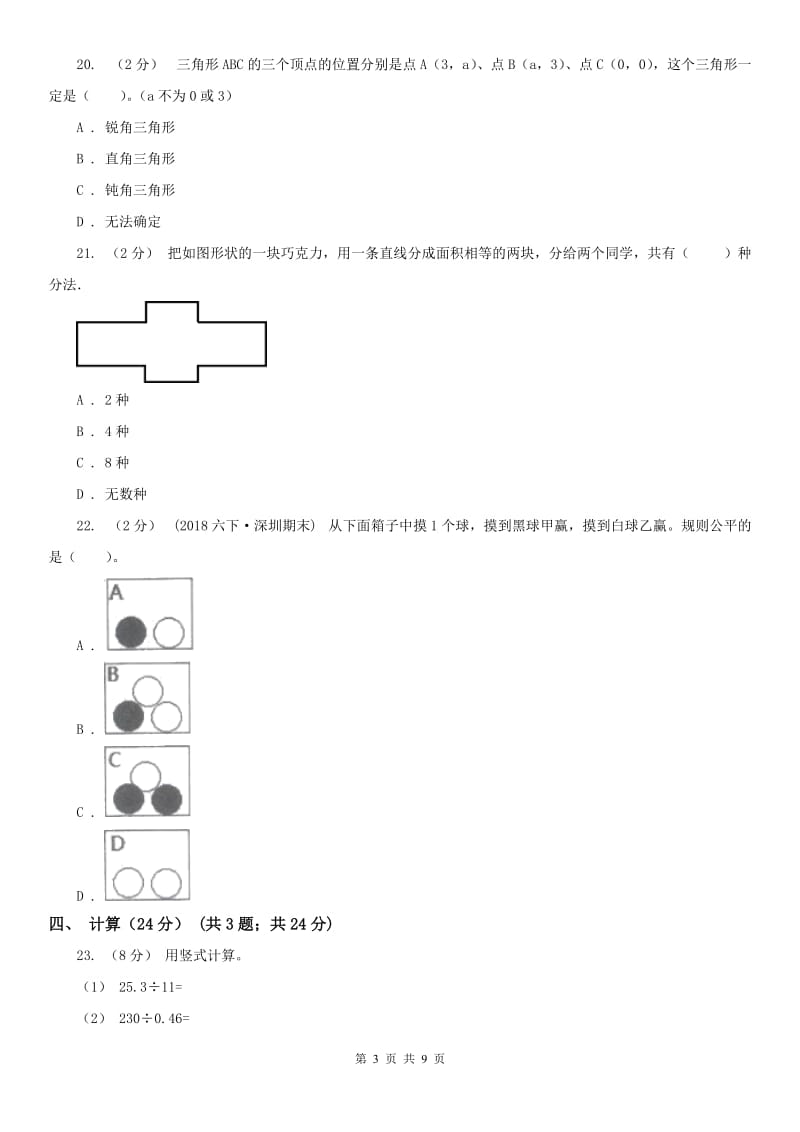 安徽省合肥市五年级上学期数学期末试卷_第3页