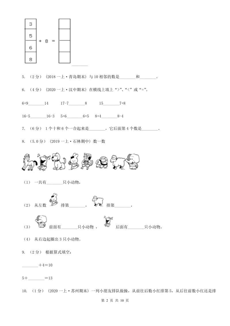 重庆市2019-2020学年一年级上学期数学期末模拟卷（II）卷_第2页