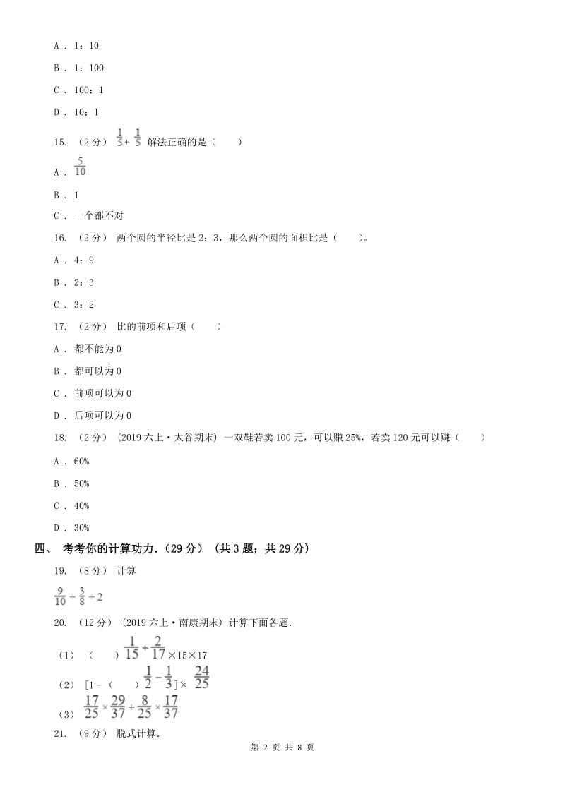 山东省六年级上学期数学期末试卷D卷_第2页