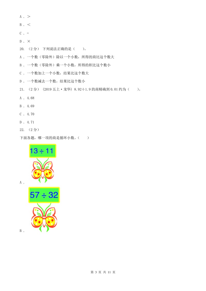 济南市五年级上学期数学期中试卷新版_第3页