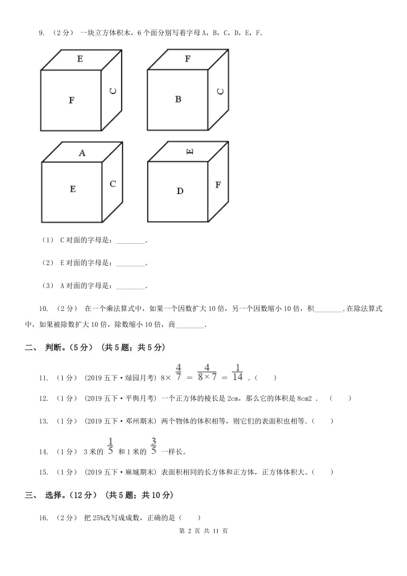贵州省2019-2020学年五年级下学期数学期中试卷D卷_第2页