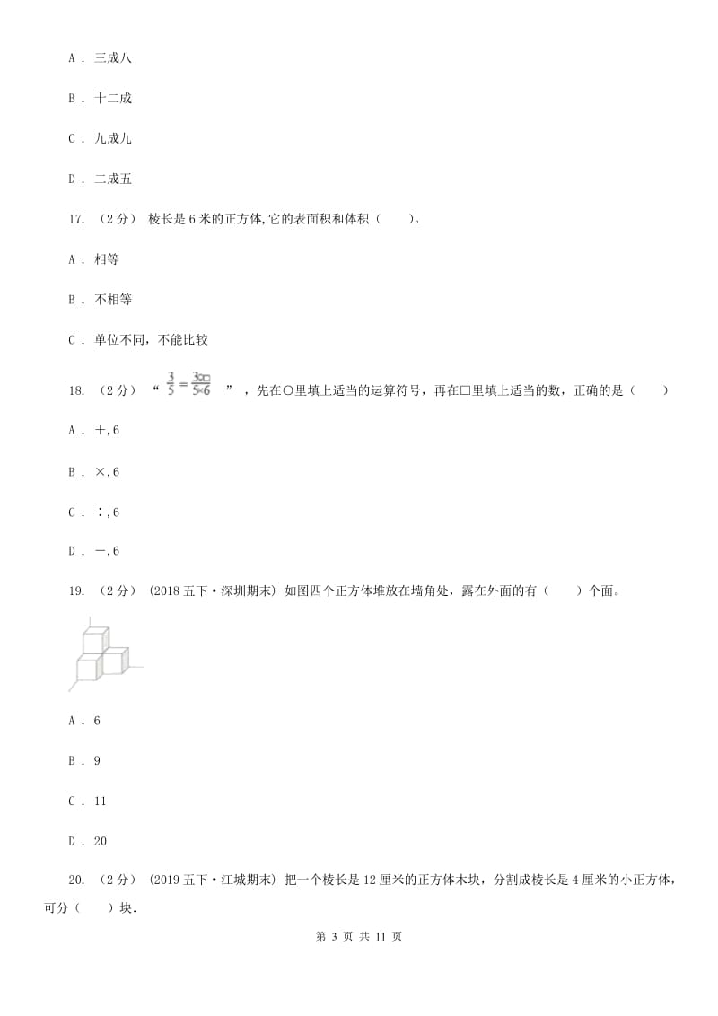 贵州省2019-2020学年五年级下学期数学期中试卷D卷_第3页