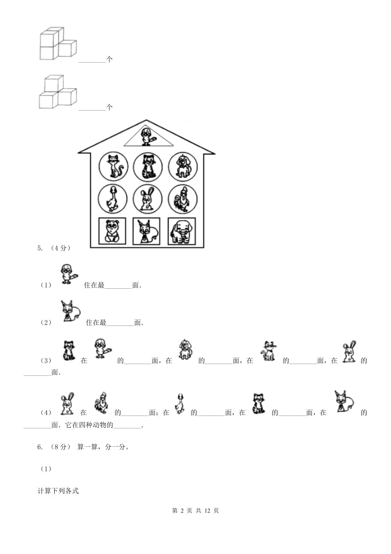 黑龙江省2019-2020学年一年级上学期数学期中试卷C卷（模拟）_第2页