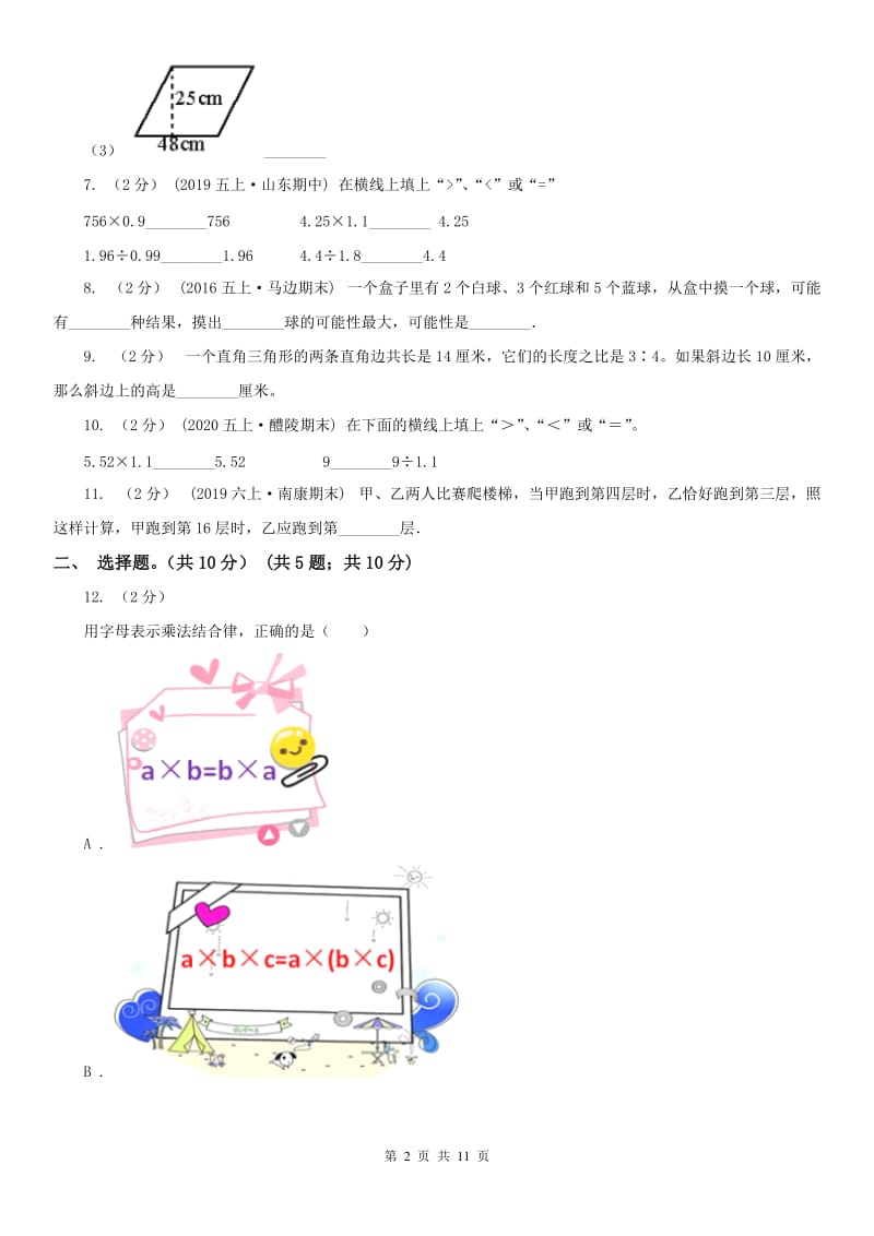 河南省五年级上学期数学期末试卷B卷_第2页