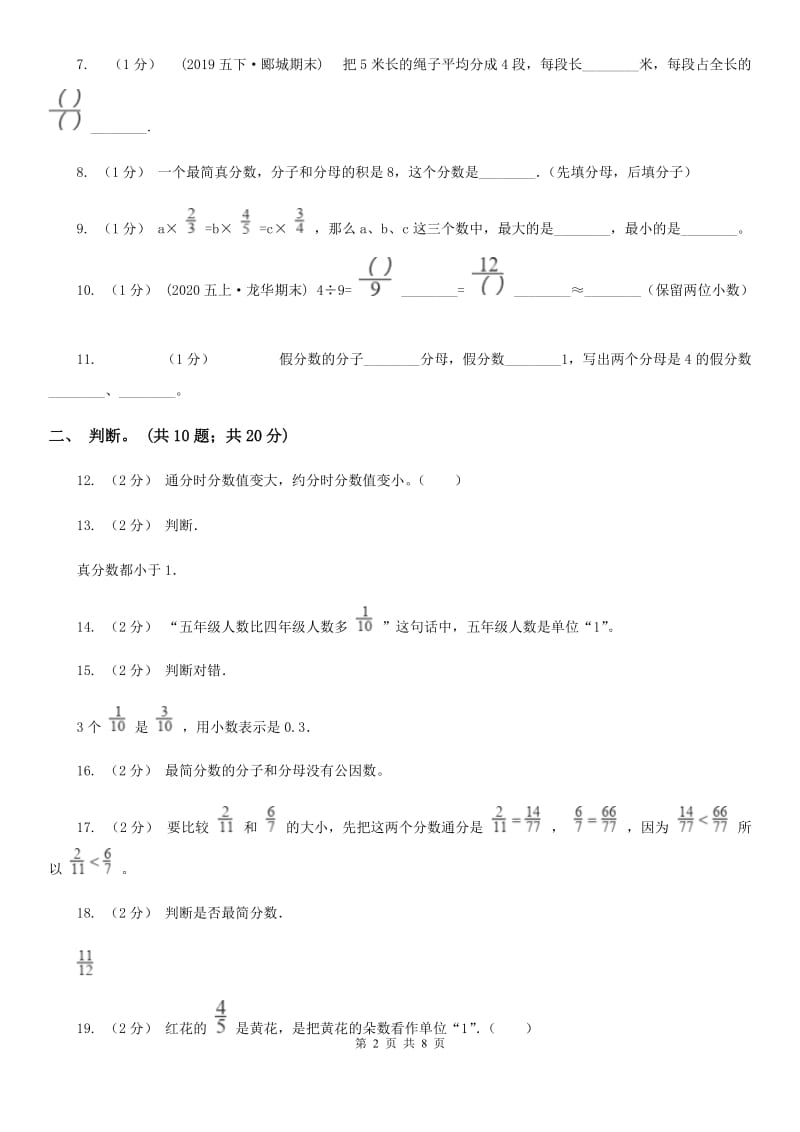 山东省烟台市五年级下学期数学期末试卷_第2页