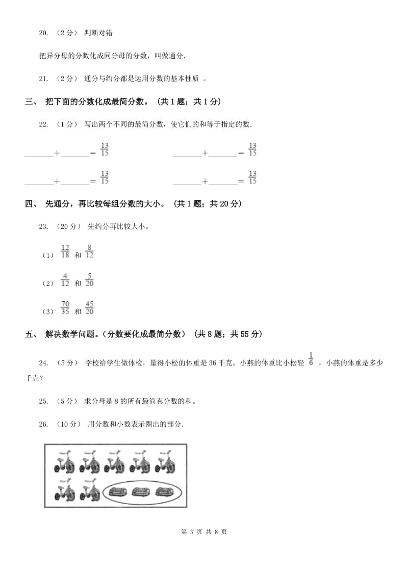 山东省烟台市五年级下学期数学期末试卷_第3页