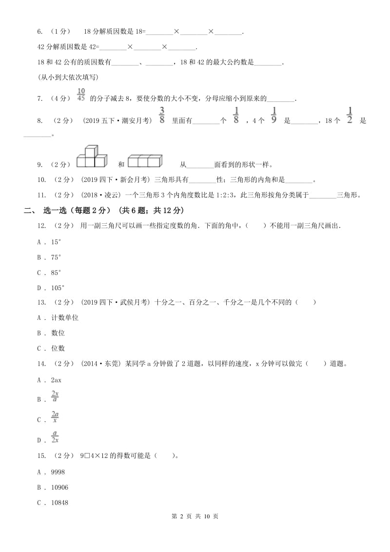 南京市四年级下学期数学期末试卷（模拟）_第2页