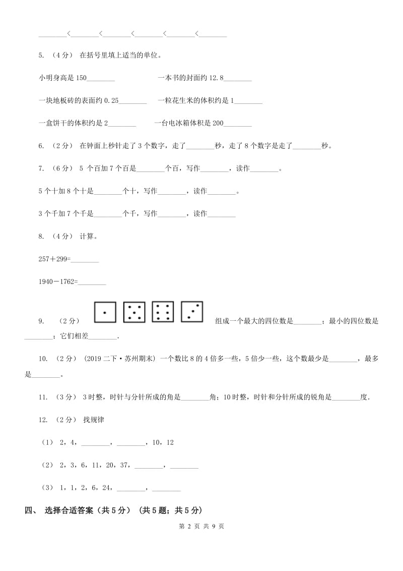 济南市2019-2020学年二年级下学期数学期末试卷（二）A卷_第2页