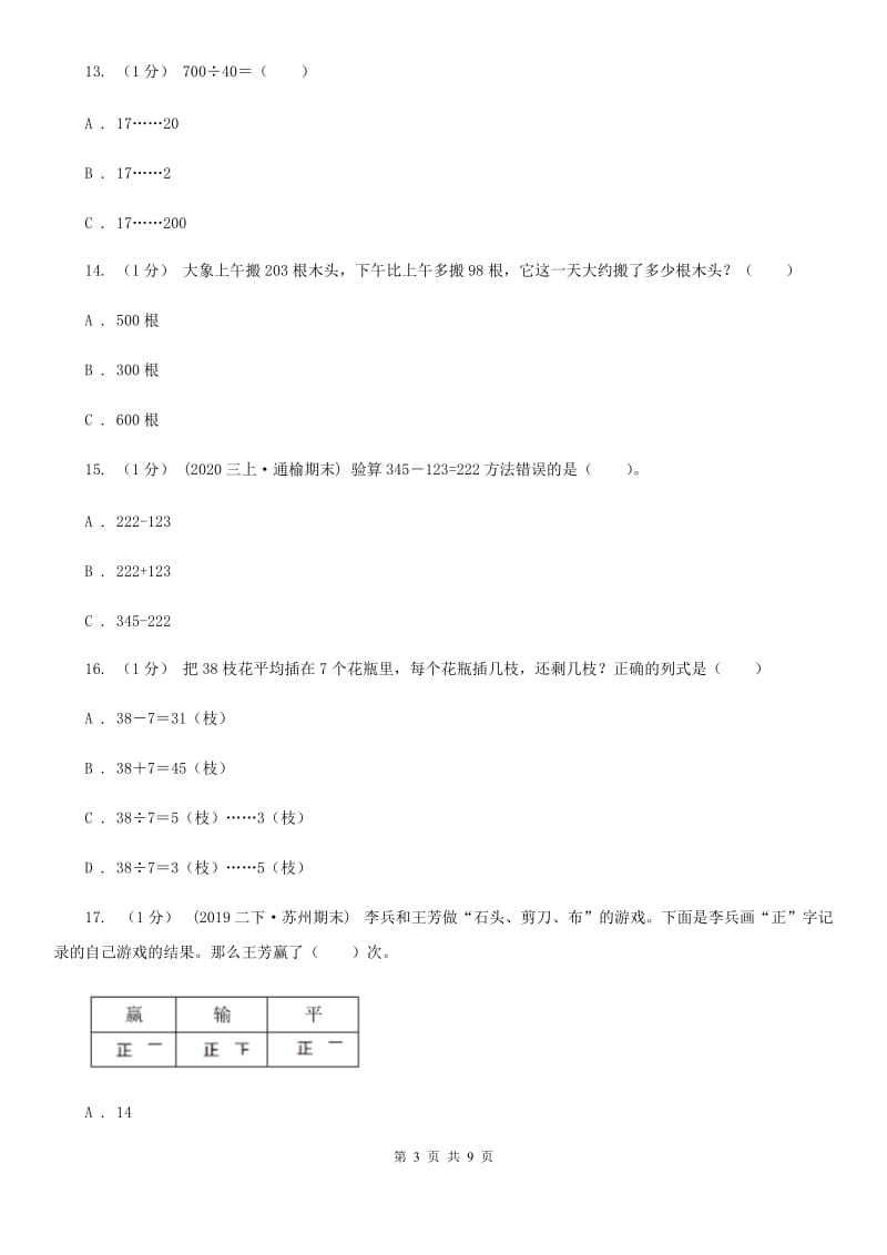 济南市2019-2020学年二年级下学期数学期末试卷（二）A卷_第3页