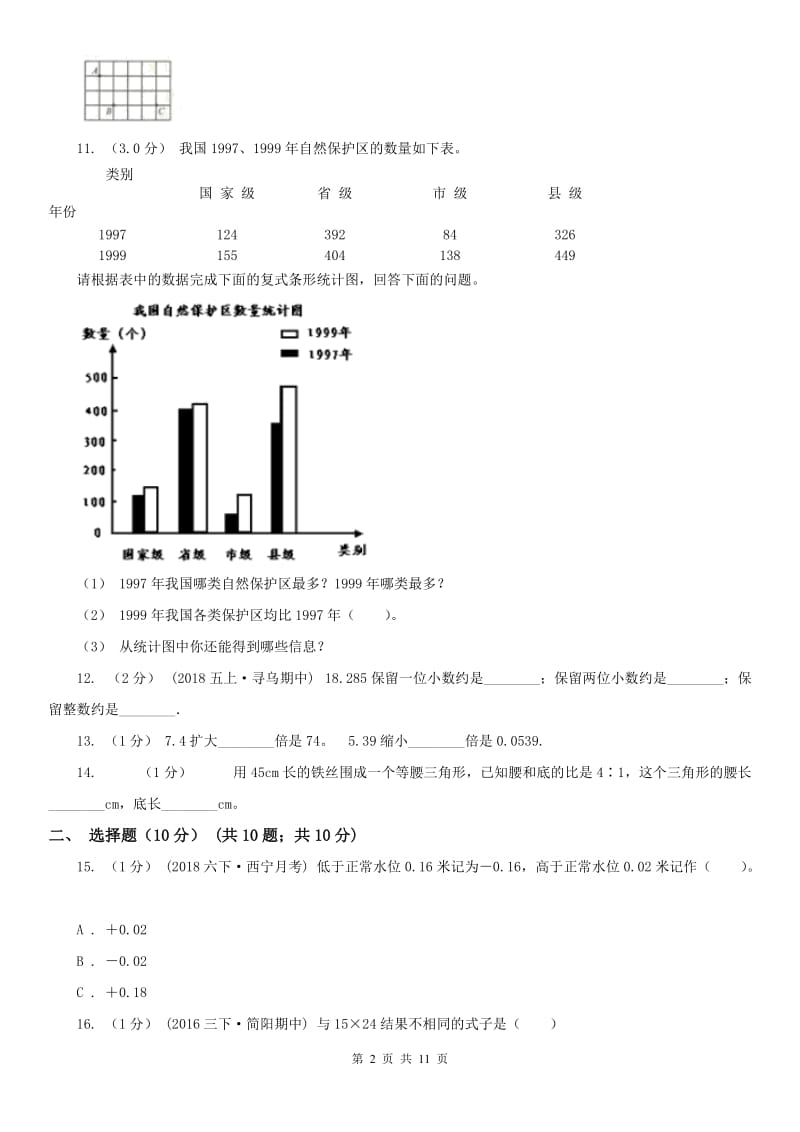 贵阳市五年级上学期数学月考试卷（12月）_第2页