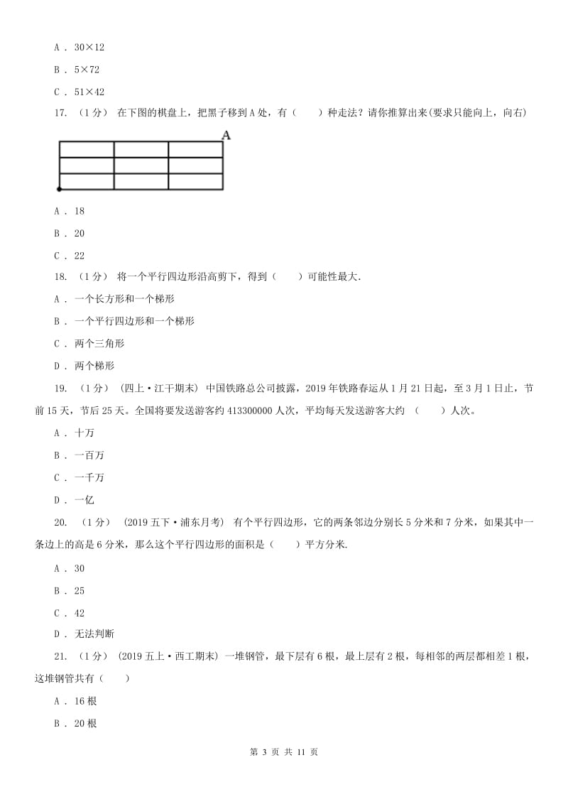 贵阳市五年级上学期数学月考试卷（12月）_第3页