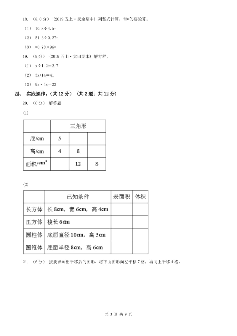 西安市五年级上册数学期末卷（模拟）_第3页