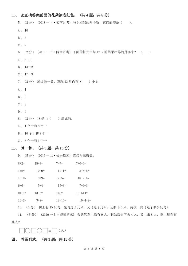 太原市一年级上册总复习（3）B卷_第2页