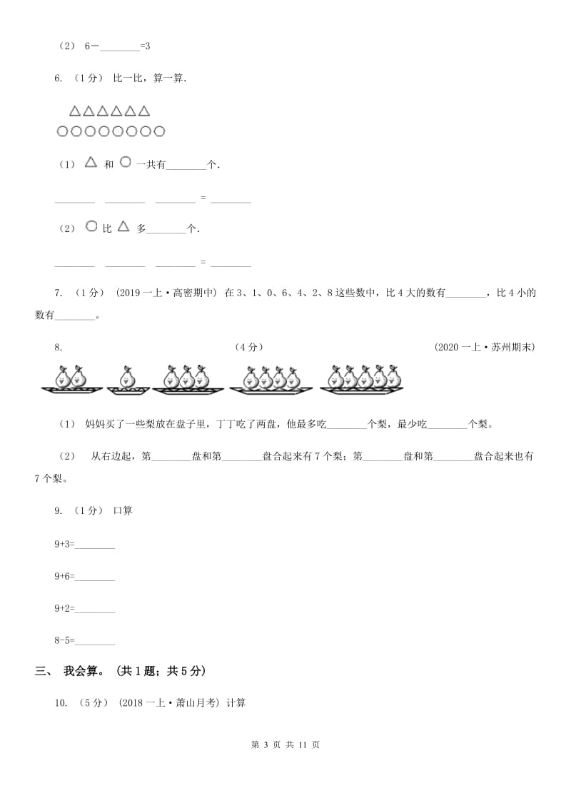 拉萨市2019-2020学年一年级上册数学期中试卷D卷_第3页