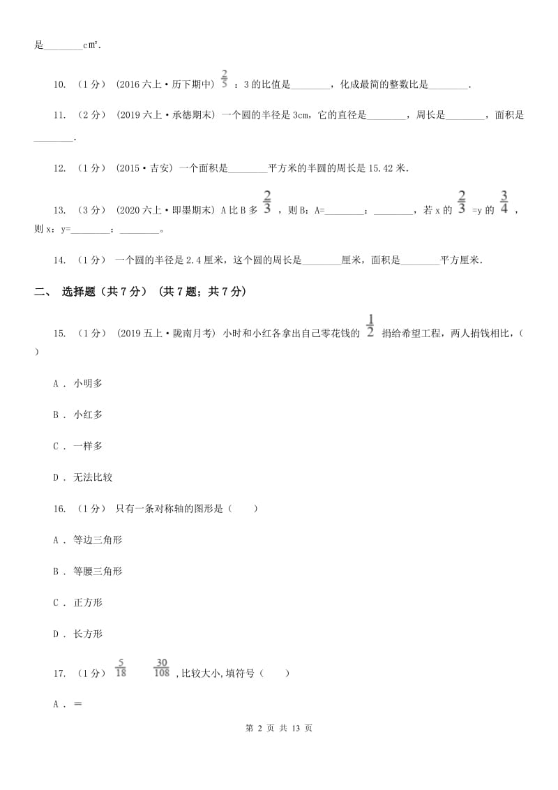 广东省茂名市五年级下学期数学期末试卷_第2页